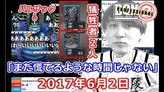 【うんこちゃん】「DQMJ2P」バルザック戦で二人５６される【20170602】 [upl. by Omar]