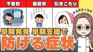 【 発達障害 】まるっと早わかり！発達障害の種類と特徴【ADHD（注意欠如・多動障害）・ASD（自閉症）・LD（学習障害）】 [upl. by Yecam53]