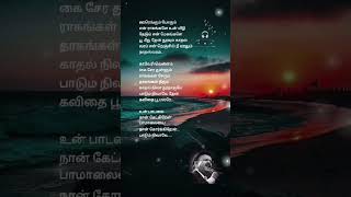 ilayaraja spb Paadu nilaavae thaen kavidhai poo malara tamil songs lyrics tamilsonglyrics [upl. by Lathan]