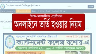 HSC Admission Online 2021 22 [upl. by Oremor231]