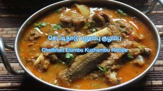 சமையல் குறிப்பு  Chettinadu Elumbu Kulambu recipe  செட்டிநாடு எலும்பு குழம்பு [upl. by Anwahsak708]