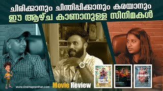 MOVIE REVIEW  Ullozhukku  Gaganachari  Nadanna Sambhavam  Cinemapranthan [upl. by Silberman]