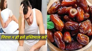 benefits of Khajoor खजूर को कैसे इस्तिमाल करें हकीम SARehman 9557217026 [upl. by Sirahs]