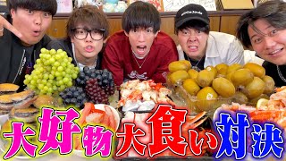 【熱闘】大好物を食べ続けたら先に降参するのは誰！？ [upl. by Itsa]