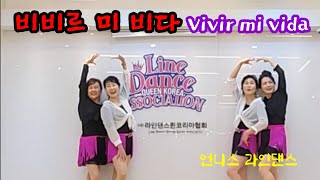 비비르 미 비다  Vivir mi vida 언니스 라인댄스 [upl. by Phillips]