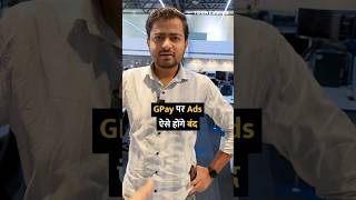 GPay पर Ads ऐसे होंगे बंद shorts gpay tipsandtricks howto upi ads [upl. by Crowell211]