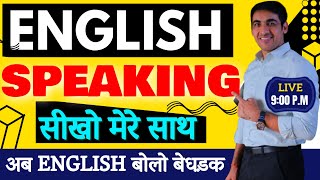 बिल्कुल Basic से English Speaking की Practice करें मेरे साथ  English Lovers Live [upl. by Adnawed]