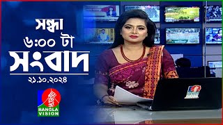 সন্ধ্যা ৬টার বাংলাভিশন সংবাদ  ২১ অক্টোবর ২০২৪  BanglaVision 6 PM News Bulletin  21 Oct 2024 [upl. by Weiner]