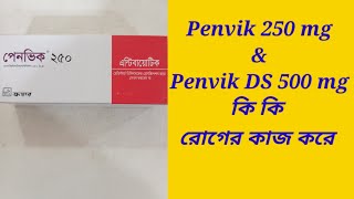 Penvik 250 mg amp penvik DS 500 mg Bangla Review  penvik 250 amp penvik DS 500 mg এর কাজ কি [upl. by Gent]