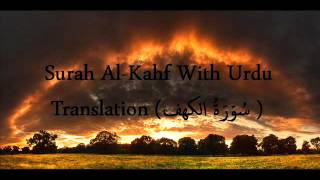 Surah AlKahf With Urdu Translation سُوۡرَةُ الکهف [upl. by Ynnohj]