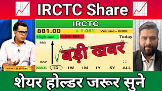 irctc share news 💥 irctc share news today 💥 irctc share news today hindi🔥irctc share price target 🎯 [upl. by Arerrac]