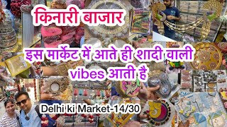 चाँदनी चौक का किनारी बाजार ❤️🥰II Kinari bazar Chandni Chowk [upl. by Sima]