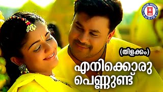 Enikkoru Pennund Thilakkam Dileep Kaithapram Jayaraj Evergreen Malayalam Film Songs [upl. by Rosena]