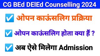 Cg Bed Deled 3rd Counselling 2024  Open Counselling के माध्यम से होगी Admission [upl. by Madancy292]