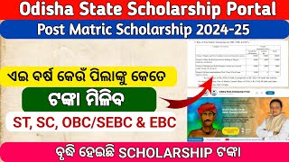 Post Matric Scholaraship 202425 Amount  Odisha State Scholarship Portal [upl. by Loredana]