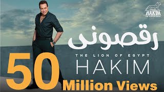 Hakim  Raasoni  Official Music Video Lyrics  2019  حكيم  رقصونى  الفيديو الرسمى [upl. by Mcnair]