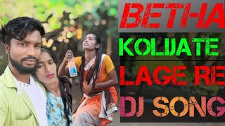 BethaKolijateLageReবেথাকোলিজাতেলাগেৰেdance song bhojpuri bethayvorajibon [upl. by Elacsap]