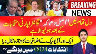 Biggest News related to PTI Intra party elections  Exclusive  Jameel Farooqui Reports [upl. by Hcelemile]