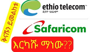 Safaricom Ethiopia ኢንተርኔት ዋጋ ይፋ አደረገ  ቅናሽ ተደርጓል ፉክክሩ ተጀምሯል EthioTelecom wifi internet ዋይፋይ ሳፋሪኮም [upl. by Harleigh]