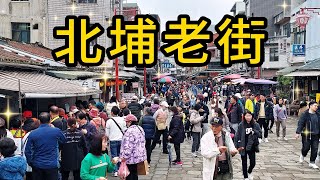 【新竹景點】142 新竹北埔老街有濃濃的客家風情，還有道地的客家美食，每逢假日總是人潮滿滿，來老街除了享受美食之外，附近還有多個古蹟可走訪，是一個有得吃又有得玩的老街，也是你不可錯過的懷舊好去處。 [upl. by Enicul]