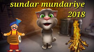 Lohri song 2023 sundar mundariye with dhol beats amp talking tom [upl. by Fraser120]