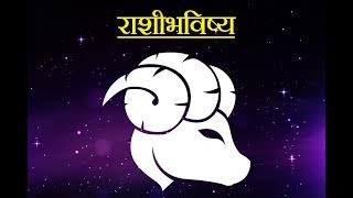 Daily Horoscope Astrology In Marathi Thursday 29 November 2018 [upl. by Nwahs]