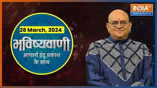 Aaj Ka Rashifal Shubh Muhurat  Today Bhavishyavani with Acharya Indu Prakash 28 March 2024 [upl. by Ladew37]