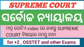 Supreme Court In Odia  ସର୍ବୋଚ୍ଚ ନ୍ୟାୟାଳୟ  Details About Supreme Court [upl. by Solotsopa549]