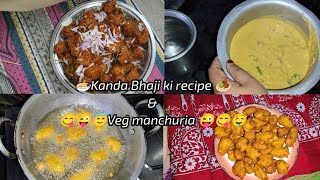 😋😜Kanda bhaji ki recipe 🤤😋 Veg manchuria 😋🤤😜 viralvideo trendingvideo dailyvlog newvlog [upl. by Broek]