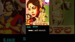 janani shiva kamini song Nartanasala movie beautiful telugu songs by lakshmi [upl. by Irrol]