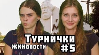 Турнички ЖКНовости №5  МеждоМедиа Групп [upl. by Nefets]