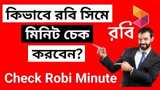 How to check robi minute  How to check Robi sim minute balance  Robi Minute Check Code [upl. by Wheelwright531]