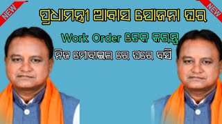 How to Download Pm Awas Yojana Work Order  Work Order Download karantu odisha 2024 [upl. by Dehnel524]