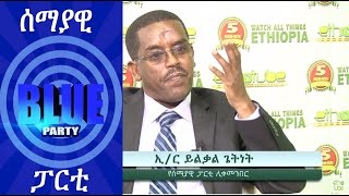 Ethiopia EthioTube Presents Chairman of Semayawi Party Eng Yilkal Getnet  May 2015 [upl. by Kinney]