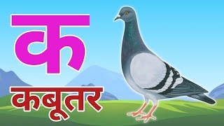 अ से अनार आ से आम हिंदी वर्णमाला ka se kabutar a se anar aa se aam हिंदीस्वरब्यंजन kidssong [upl. by O'Gowan]