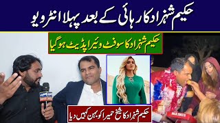 Hakeem Shahzad ka Jail Se Reha Hone ke Bad Pahla interview  By Wasbee Tv [upl. by Katharyn892]