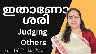 ഇതാണോ ശരി  Judging Others  വിലയിരുത്തൽ  NoBody is Perfect  Malayalam [upl. by Artinak]