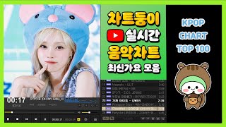 최신가요 실시간 인기차트 2024년 10월 5일 1주차 멜론차트 X 종합차트 노래모음 KPOP 플레이리스트 [upl. by Eob]