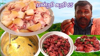 பன்றி கறி 65  மோர் குழம்பு  PORK 65  பன்றி கறி வறுவல்  PORK RECIPE [upl. by Lorien]