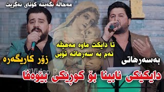 Rawaz Jaza w Hiwa Iraqi 2023 Basarhati Daykeki Nabina bo Kwreki Bewafa Danishtni Sayf Jaff Track1 [upl. by Nonnarb]