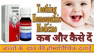 Calcarea Phosphorica 6X बच्चों को कब और कैसे दें  Calcarea Phosphorica 6X Teething Medicine [upl. by Ednutabab]