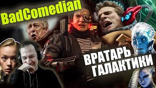 Реакция на обзор quotВратарь галактикиquot от Badcomedian [upl. by Norahc]