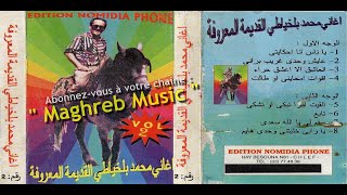 Mohamed BELKHAYATI  Album Nomidia Phone n° 2 [upl. by Monsour607]