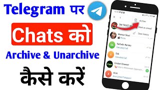 Telegram Par Chats Ko Archive amp Unarchive Kaise KareHow To Archive amp Unarchive Chats On Telegram [upl. by Waly303]