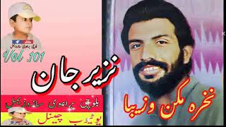 Nazeer Jan Balochi song Nakhrah makan ho Zeba old Balochi song [upl. by Johns390]