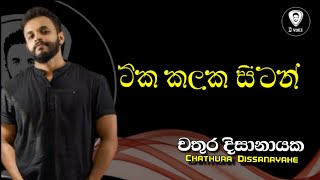 ටික කලක සිටන් Tika Kalaka Sitan official Cover chathuraDissanayakeDvoice [upl. by Lubbock53]