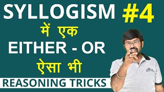 Syllogism Either or Case  Syllogism Tricks For Bank Exams  Reasoning Tricks  Bank PO CLERK [upl. by Warfield]