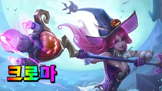 마녀 나미 크로마 Bewitching Nami Chromas [upl. by Htiekal378]