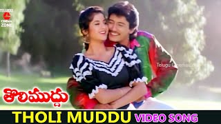 THOLI MUDDU  VIDEO SONG  THOLI MUDDU  PRASHANTH  DIVYA BHARATHI  TELUGU CINEMA ZONE [upl. by Dilks]