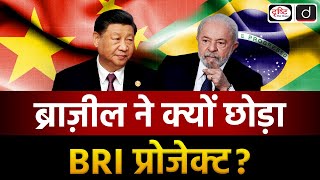 Brazil China Relations  Belt And Road Initiative  Duniya Is Hafte  UPSC  Drishti IAS [upl. by Fairbanks]